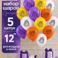 Шар латексный 12" &laquo;Единороги&raquo;, 5 шт.