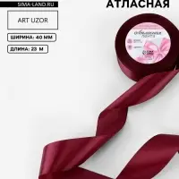 Лента атласная, 40 мм, 23&plusmn;1 м, винная