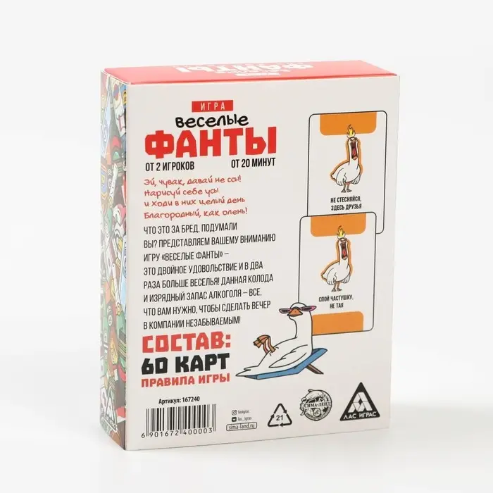Настольная игра для взрослых «Веселые фанты», 60 карт, 18+ Настольная игра для взрослых «Веселые фанты», 60 карт, 18+