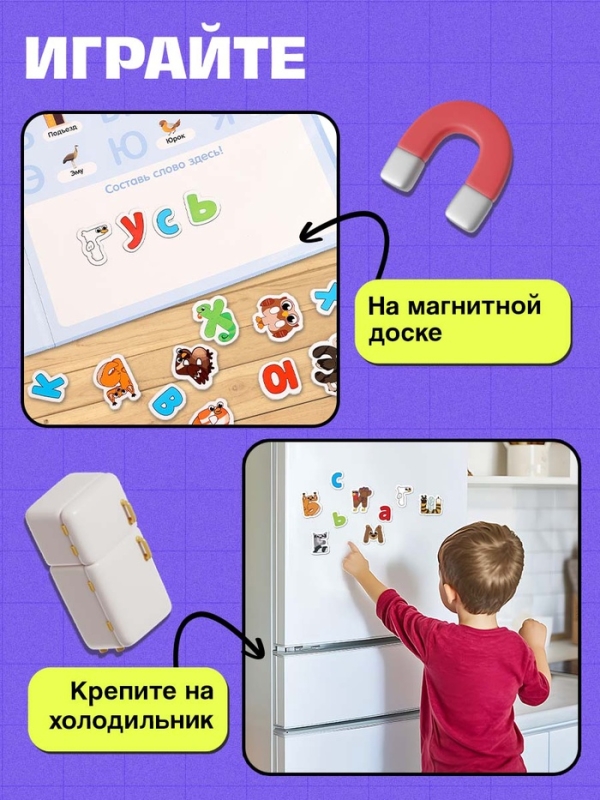 Развивающий набор «Магнитный алфавит», русский алфавит, 3+ Развивающий набор «Магнитный алфавит», русский алфавит, 3+