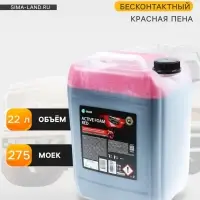 Шампунь для бесконтактной мойки Grass Active Foam Red, 22 кг, удаляет пыль, масло, насекомых (1:30-1:50)