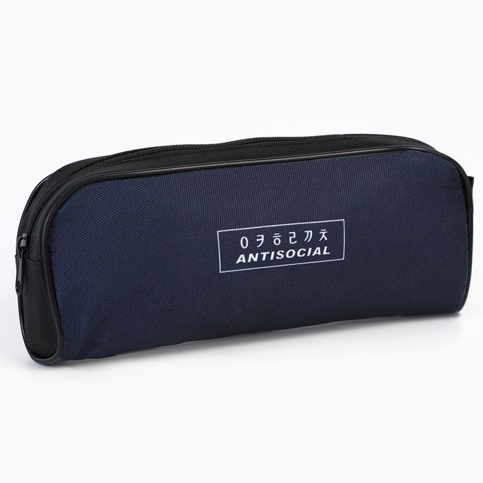 Пенал школьный текстильный «1 сентября: Антисоциальный», 20 х 8 х 4 см Пенал школьный текстильный «1 сентября: Антисоциальный», 20 х 8 х 4 см