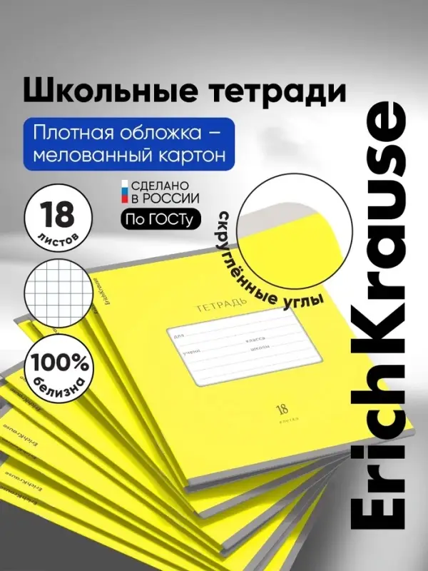 Тетрадь 18 листов в клетку ErichKrause Bright &laquo;Классика&raquo;, обложка мелованный картон, жёлтая