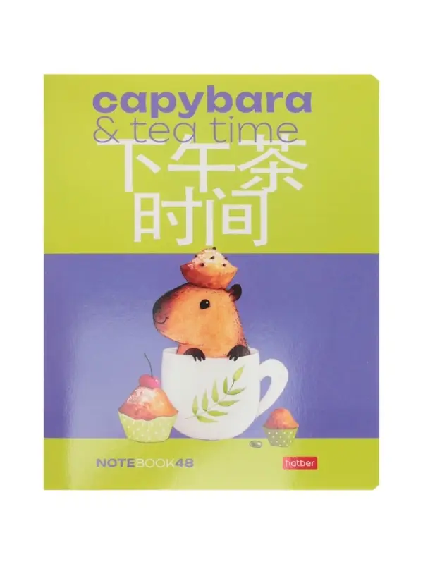Тетрадь 48л кл Hatber "Капибара_day", на скобе, скругл углы, 60-65г/м&sup2; 5В МИКС