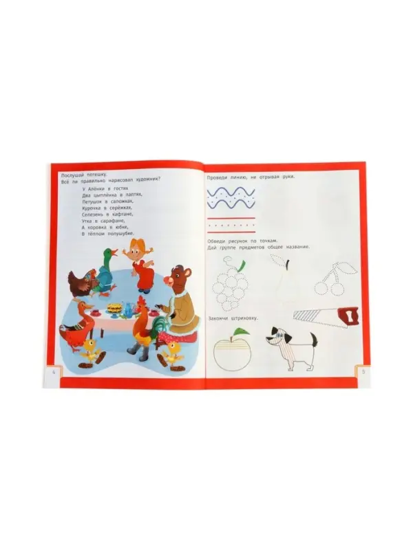 Умный ребенок: 4-5 лет, Заболотная Э., 2024