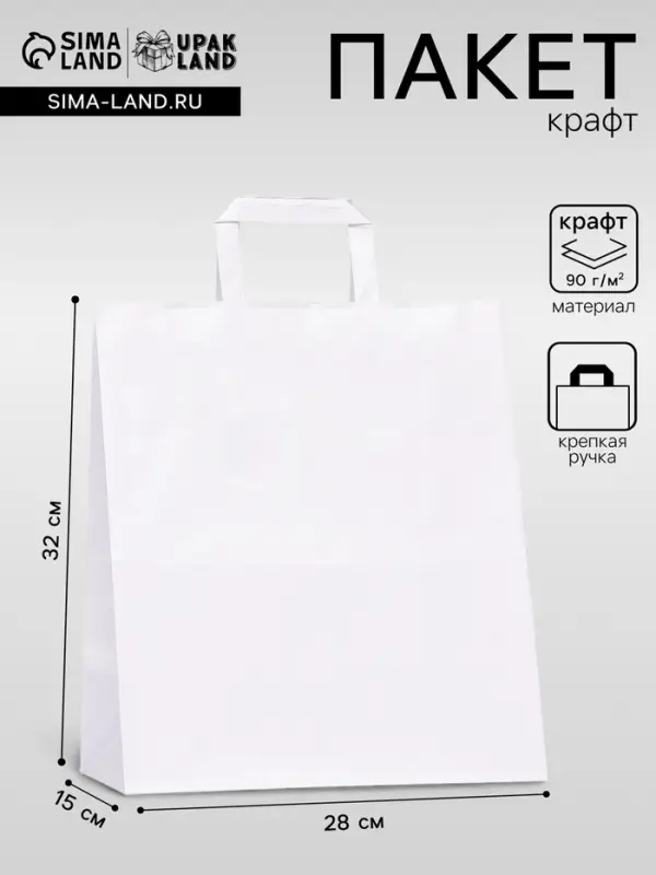 Пакет крафт без печати, белый, плоская ручка 28&times;15&times;32 см