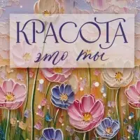 Пакет подарочный &laquo;Красота &mdash; это ты&raquo;, 15&times;12&times;5.5 см