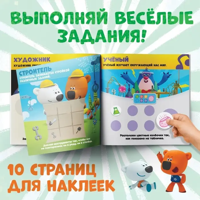 Книга с наклейками-кружочками «Профессии», 78 наклеек, 19 × 19 см, 12 стр., Ми-Ми-Мишки Книга с наклейками-кружочками «Профессии», 78 наклеек, 19 × 19 см, 12 стр., Ми-Ми-Мишки