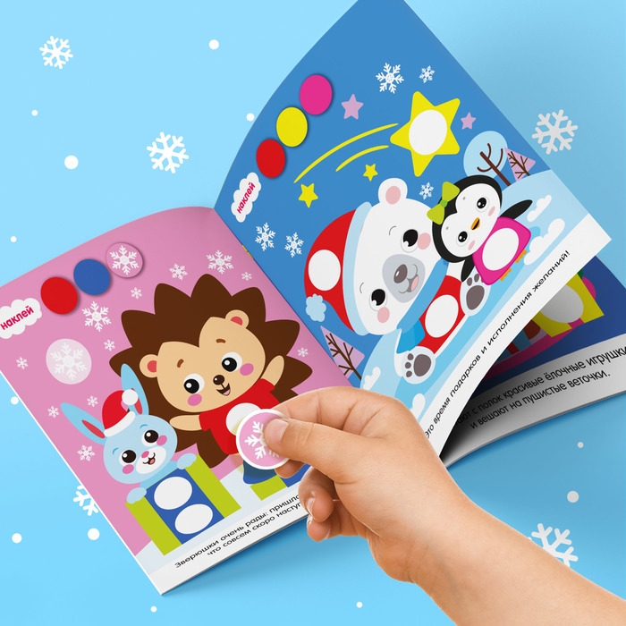 Наклейки «Новогодние кружочки. Ура, Новый год», формат А5, 16 стр. Наклейки «Новогодние кружочки. Ура, Новый год», формат А5, 16 стр.