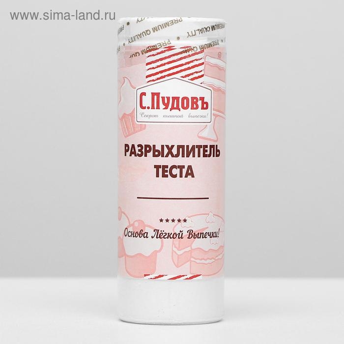 Разрыхлитель теста «С. Пудовъ», 100 г Разрыхлитель теста «С. Пудовъ», 100 г