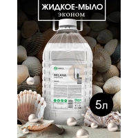 Мыло жидкое ПРОФ Grass/MILANA эконом ПЭТ, 5л