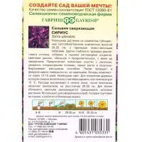 Семена цветов Сальвия Сириус,* карликовая 4 шт.