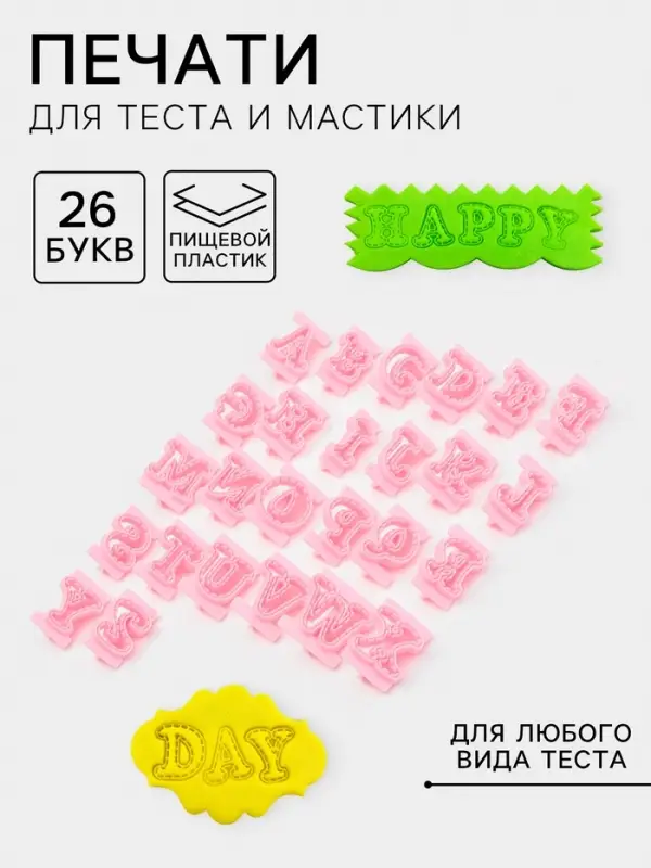 Печати для теста и мастики «Английский алфавит», набор 26 шт., 29×19×2.5 см, пластик, розовые Печати для теста и мастики «Английский алфавит», набор 26 шт., 29×19×2.5 см, пластик, розовые