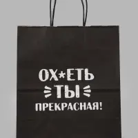 Пакеты с приколом крафтовые: Для богинь, 24 х 14 х 28 см, набор 5 шт