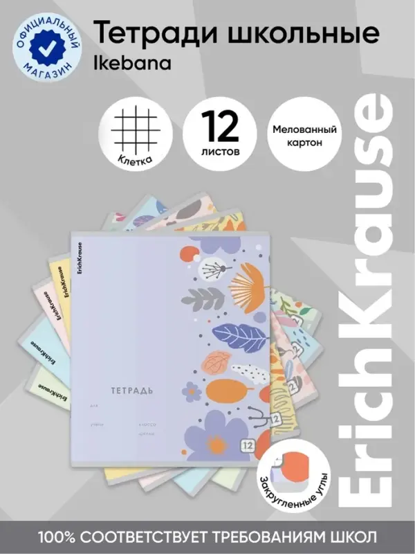 Тетрадь 12 листов в клетку ErichKrause Ikebana, 60 г/м&sup2;, обложка мелованный картон, МИКС