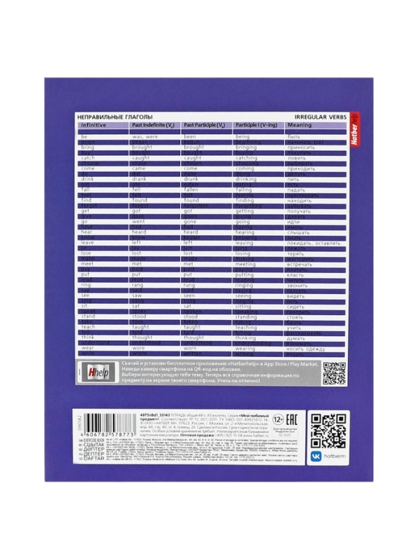 Комплект предметных тетрадей 48 листов, 12 предметов Hatber «Мой любимый предмет», обложка мелованный картон, ламинация Soft-touch, с интерактивным сп... Комплект предметных тетрадей 48 листов, 12 предметов Hatber «Мой любимый предмет», обложка мелованный картон, ламинация Soft-touch, с интерактивным сп...