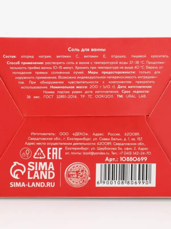 Соль для ванны, 200 г, аромат клубничный джем, URAL LAB