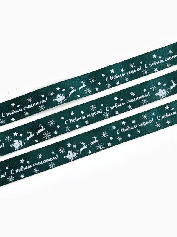 Лента атласная &laquo;С Новым годом&raquo;, 15 мм, 23&plusmn;1 м, зелёная