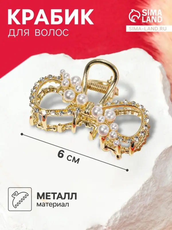 Крабик для волос &laquo;Абриль&raquo;, 6 см, золотистый