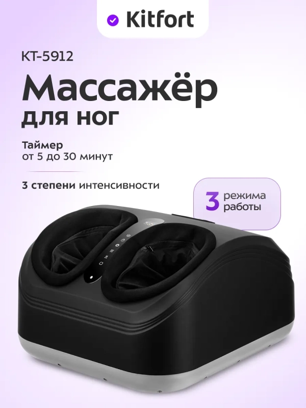 Массажер для ног электрический КТ- 5912 - 40 Вт Массажер для ног электрический КТ- 5912 - 40 Вт