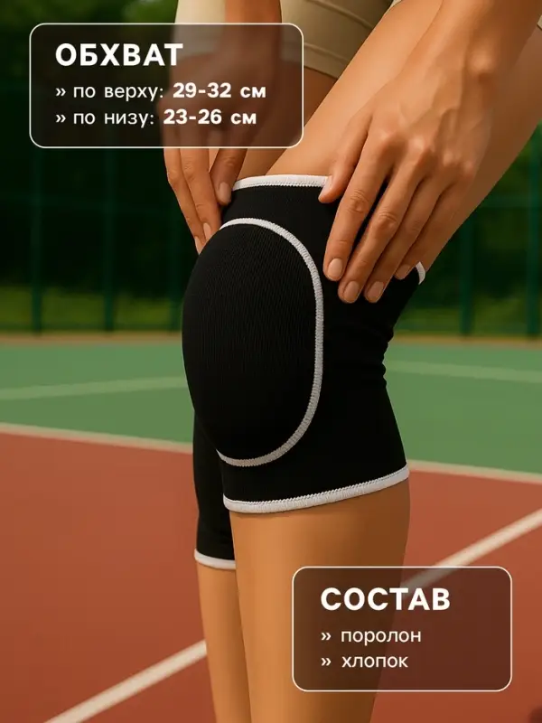 Наколенники спортивные ONLYTOP