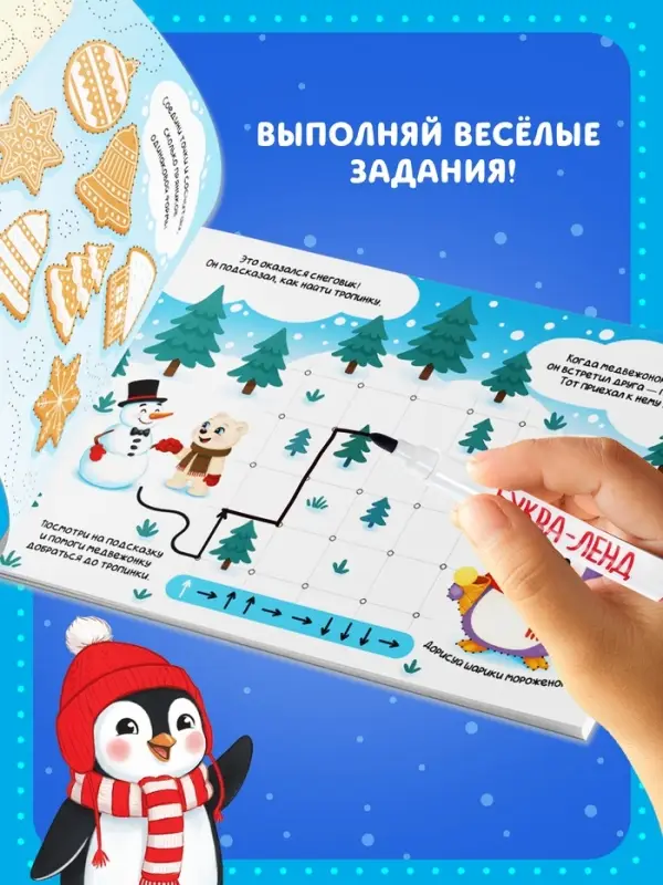 Многоразовая книга с маркером &laquo;Напиши и сотри. Снежные задания&raquo;, 12 стр.