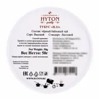 Чай черный HYTON в тубусе 50 г11
