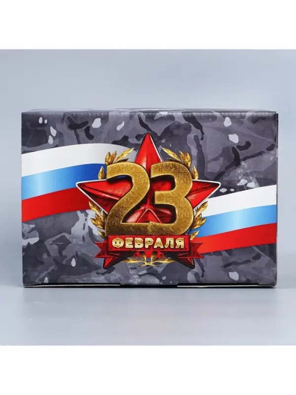 Коробка подарочная сборная, упаковка, &laquo;23 февраля&raquo;, 22&times;15&times;10 см