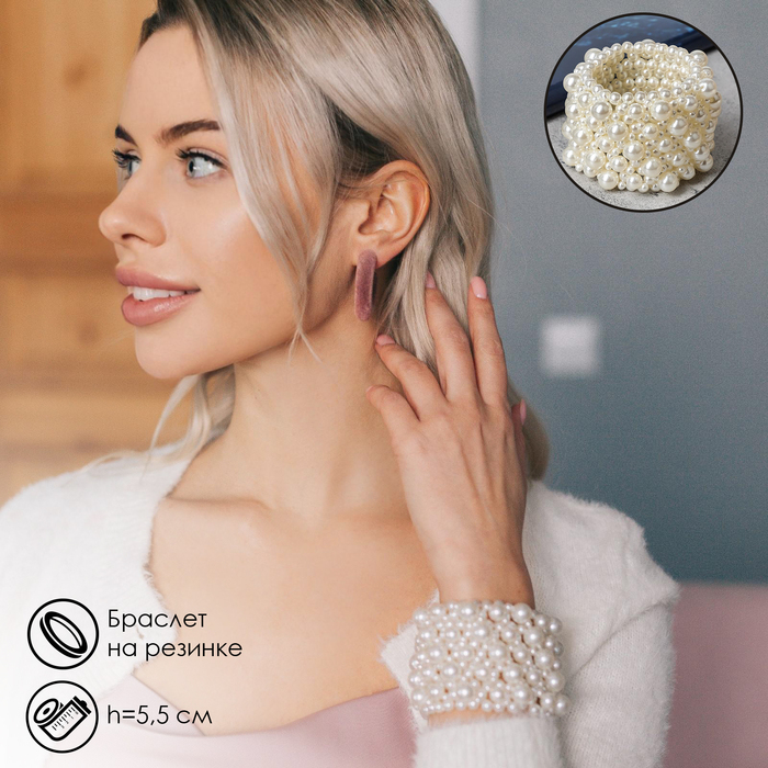 Браслет жемчуг «Зима» сплошной узор, цвет молочный, d=5 см Браслет жемчуг «Зима» сплошной узор, цвет молочный, d=5 см