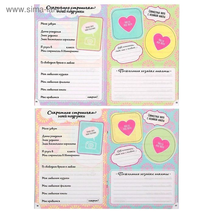 Анкета для девочек  Анкета для девочек "Анкета для моих друзей", А5, 32 страницы