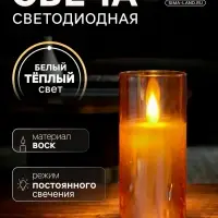 Светодиодная свеча &laquo;Золотистая&raquo;, 12&times;5.5 см, от батареек AAx2, свечение тёплое белое