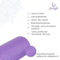 Ролик массажный Sangh, 45&times;15 см, цвет фиолетовый