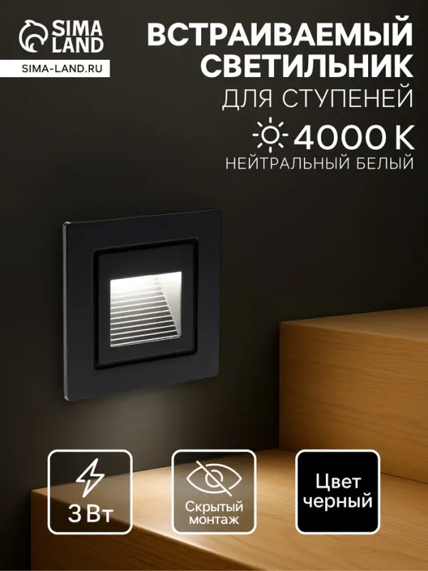 Встраиваемый светильник для лестницы, IP65, 3 Вт, 4000К, 48&times;48 мм, квадратный, чёрный, свечение нейтральное белое