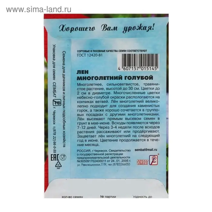 Семена цветов Лен Многолетний голубой 5 г Семена цветов Лен Многолетний голубой 5 г