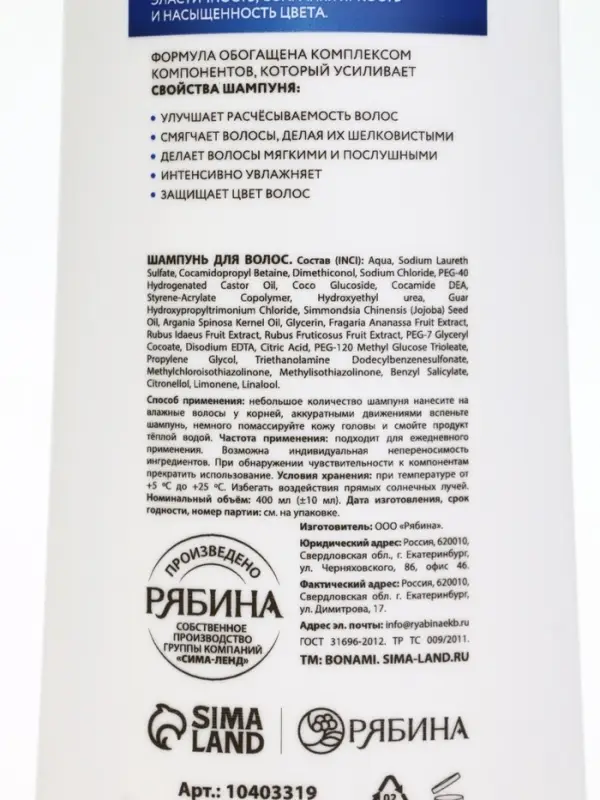 Шампунь для волос «Защита цвета», 400 мл, BONAMI Шампунь для волос «Защита цвета», 400 мл, BONAMI