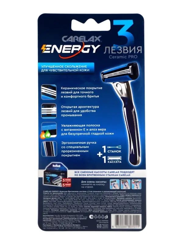 Станок мужской Carelax Energy с 1 кассетой, 1 шт.