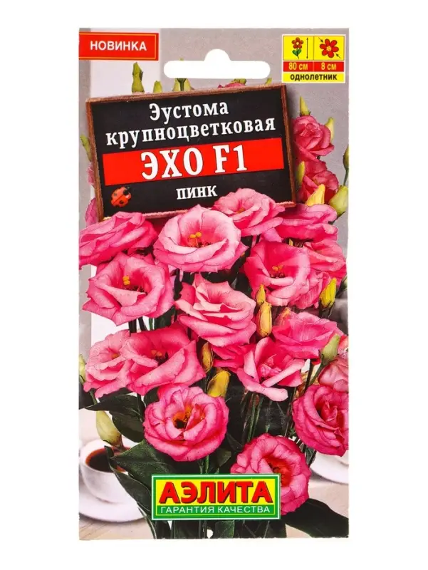 Семена цветов Эустома Эхо F1 пинк крупноцветковая (драже в пробирке) С. Sakata, Ц/П,5 шт. Семена цветов Эустома Эхо F1 пинк крупноцветковая (драже в пробирке) С. Sakata, Ц/П,5 шт.