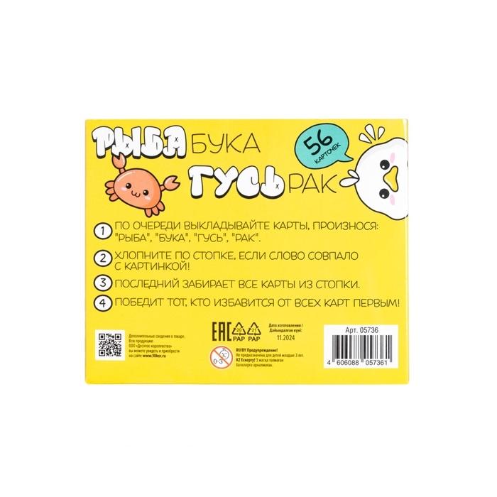 Игра настольная Игра настольная "Рыба, Бука, Гусь, Рак" Актив time 05736