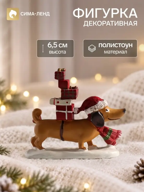 Сувенир полистоун &laquo;Такса в шапке несёт подарки&raquo; 8&times;2.5&times;6.5 см