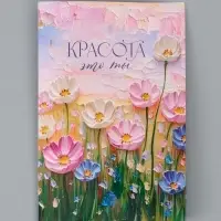 Открытка поздравительная &laquo;Расцветай&raquo;, 19 х 29 см