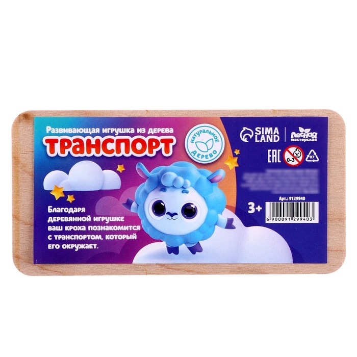 Развивающая игрушка из дерева «Транспорт» Развивающая игрушка из дерева «Транспорт»
