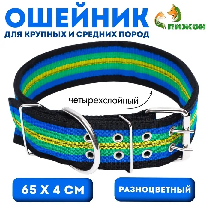 Ошейник четырехслойный, 65&times;4 см, разноцветный