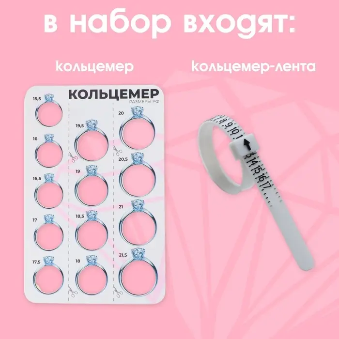 Набор для измерения размера кольца &laquo;Кольцемер-лента, лист&raquo;, 11.5&times;0.8&times;0.8 см, цвет белый
