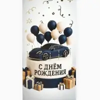 Конверт для денег &laquo;С днём рождения&raquo;, мужской, тиснение, 16.5&times;8 см