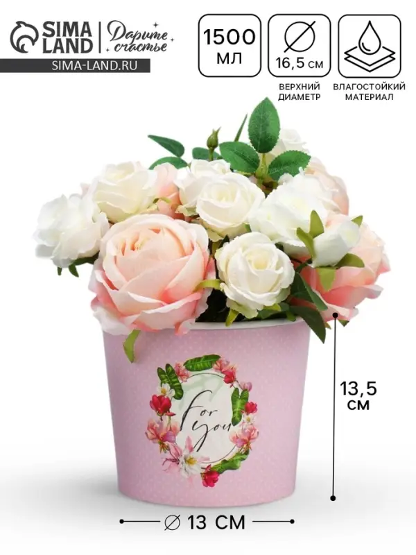 Стакан для цветов For you, 1500 мл