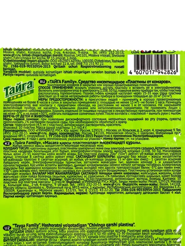 Пластины от комаров Тайга Family, инсектицидные, 10 шт Пластины от комаров Тайга Family, инсектицидные, 10 шт