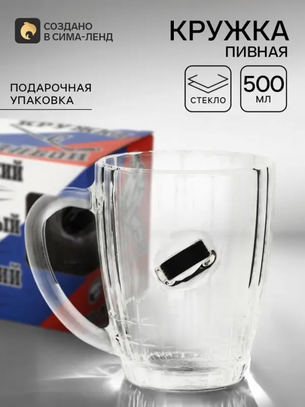 Кружка пивная с шайбой &laquo;Непробиваемая&raquo;, стекло, 500 мл
