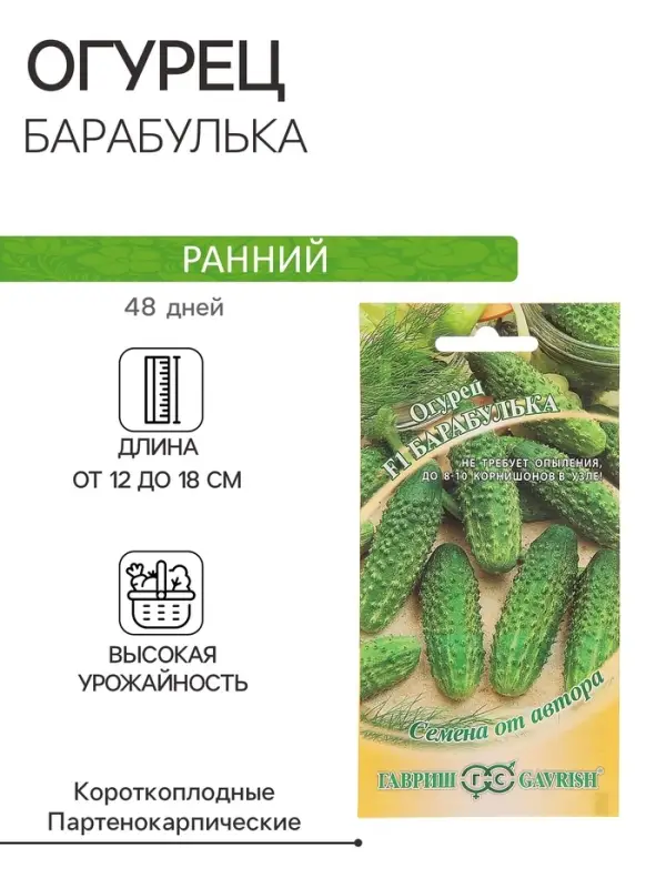 Семена огурца Семена огурца "Барабулька", F1, 10 шт.