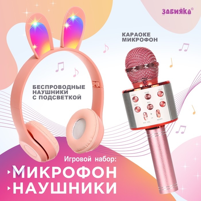 Игровой набор «Зайчик»: микрофон, наушники с ушками Игровой набор «Зайчик»: микрофон, наушники с ушками