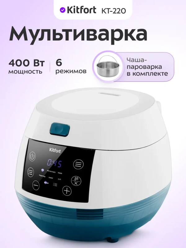 Мультиварка КТ-220 - 400 Вт Мультиварка КТ-220 - 400 Вт